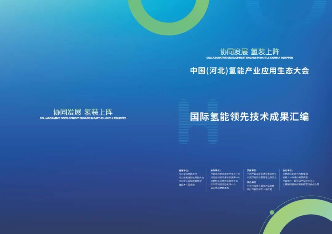 協同發展,氫裝上陣.jpg