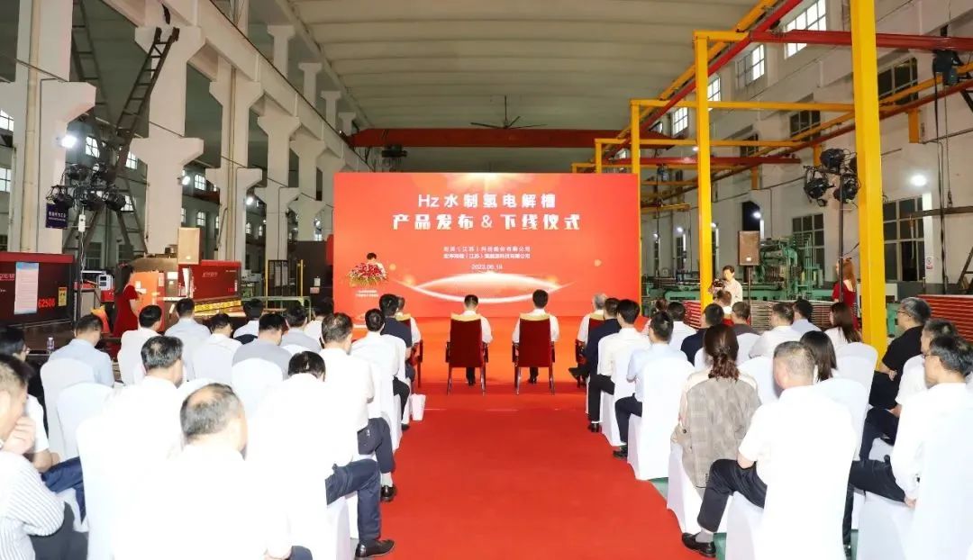 宏澤科技水制氫電解槽產品發(fā)布并下線.jpg