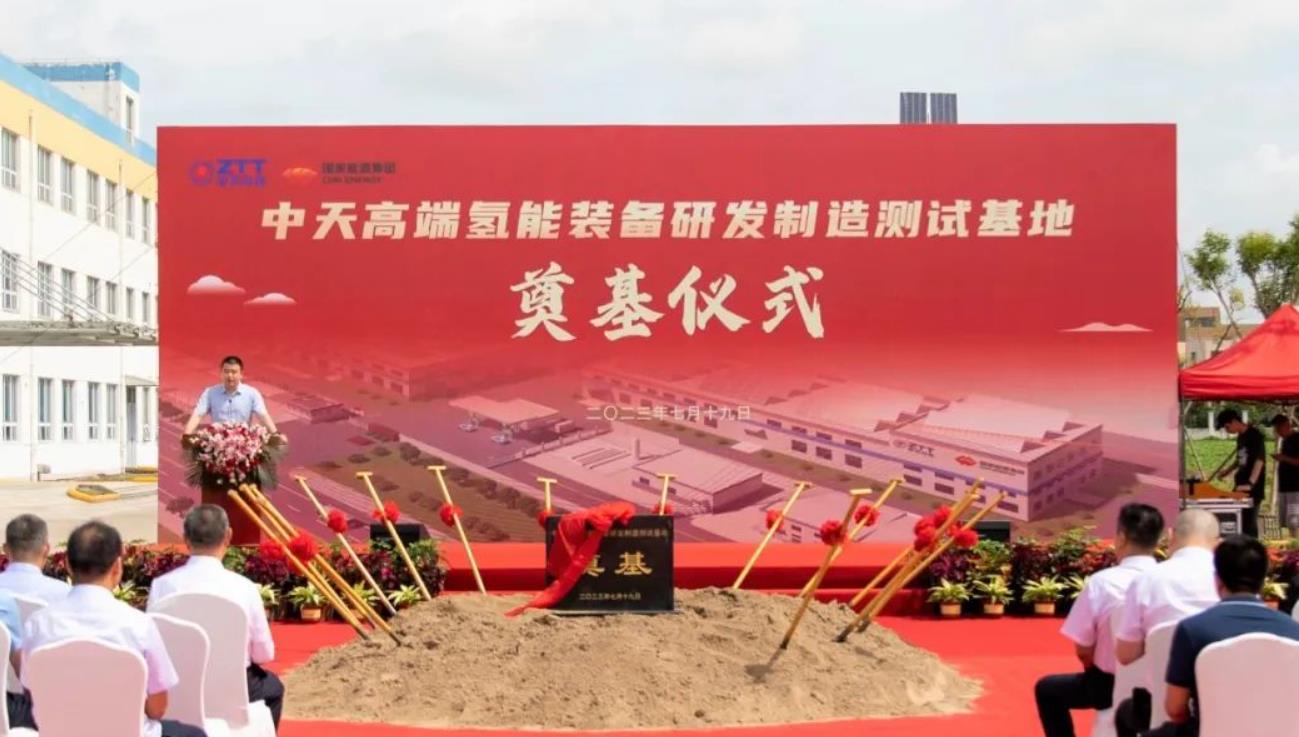 中天科技高端氫能裝備研發制造測試基地奠基.jpg