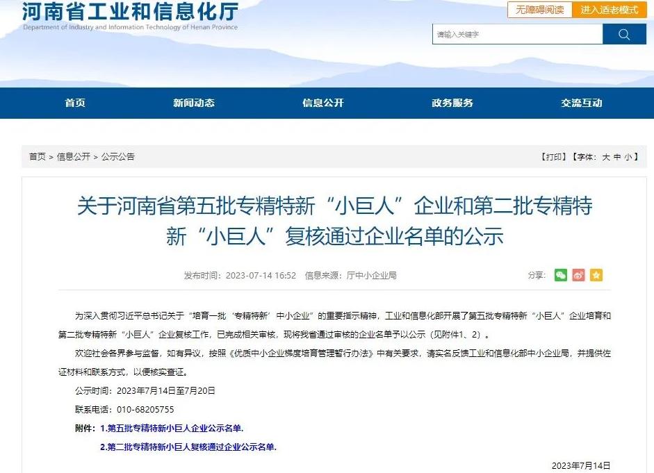 正星氫電成功入選國家級專精特新“小巨人”企業(yè).jpg